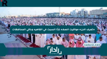 «تعرف الآن» مواقيت الصلاة غدًا السبت في القاهرة وباقي المحافظات